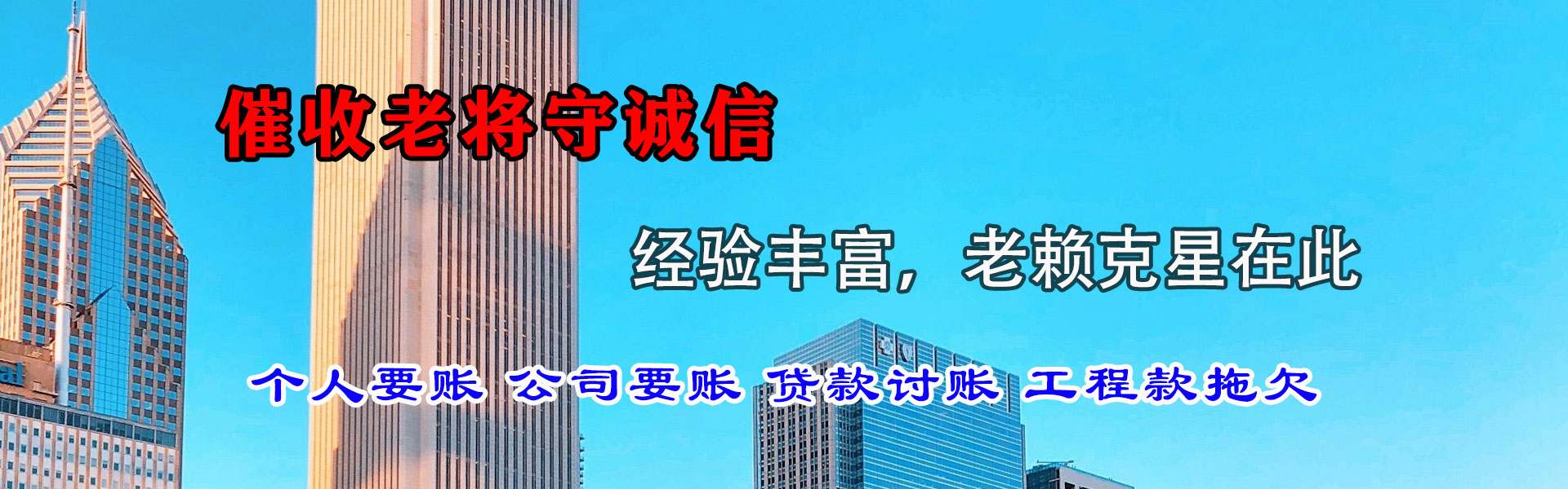 龙港讨账公司